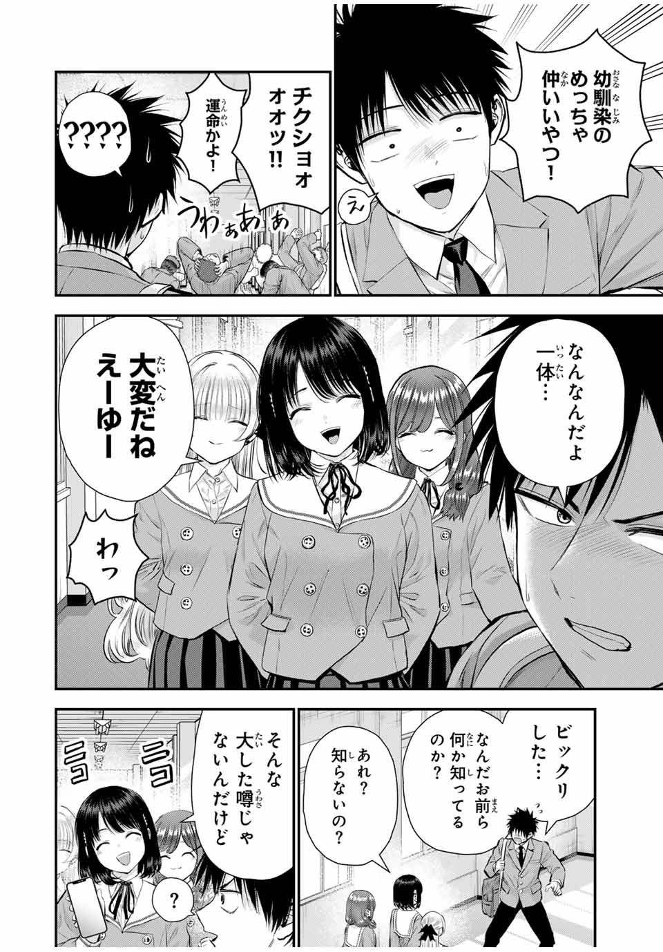 幼馴染とはラブコメにならない Chap 133 - Next Chap 134