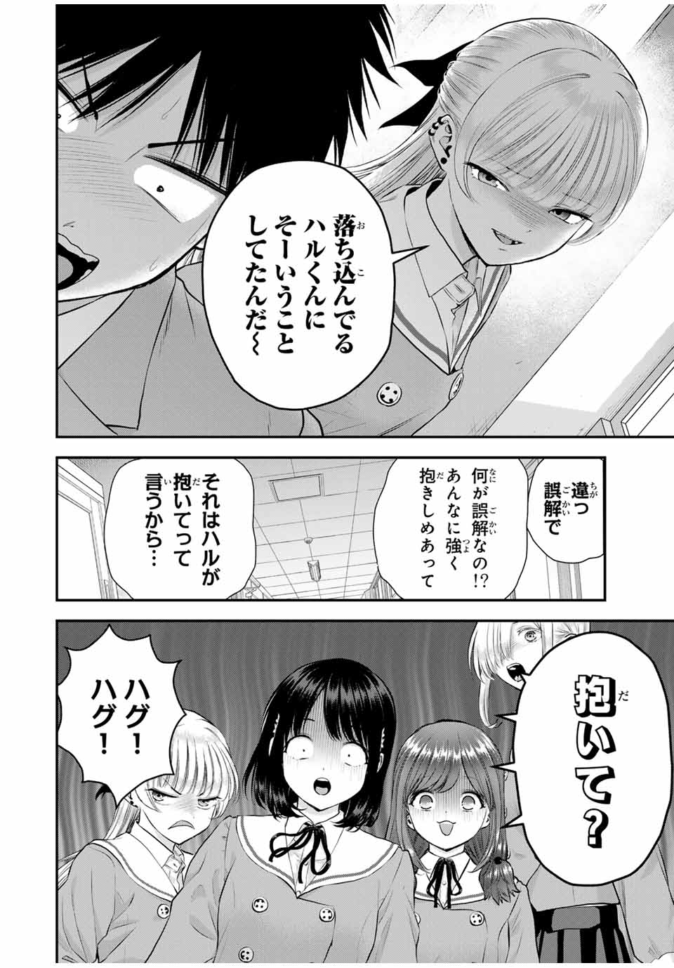 幼馴染とはラブコメにならない Chap 133 - Next Chap 134