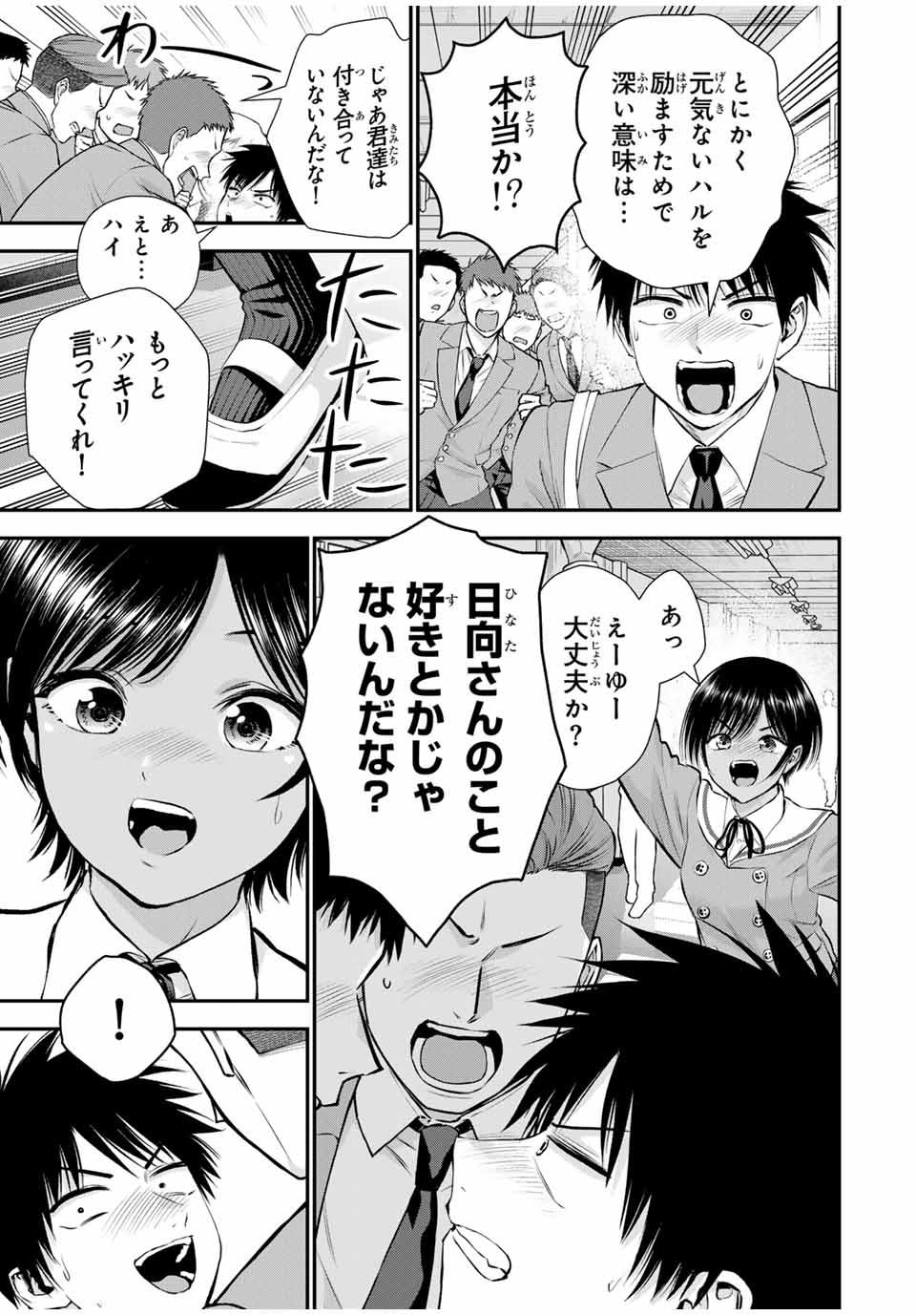 幼馴染とはラブコメにならない Chap 133 - Next Chap 134