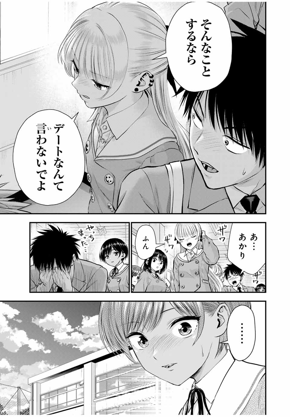 幼馴染とはラブコメにならない Chap 133 - Next Chap 134