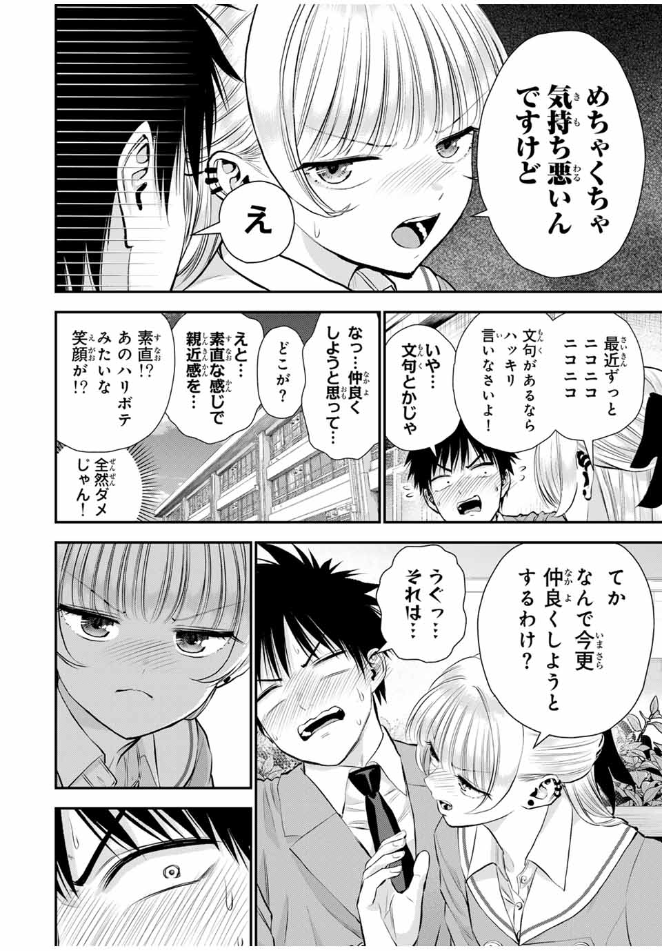 幼馴染とはラブコメにならない Chap 130 - Next Chap 131