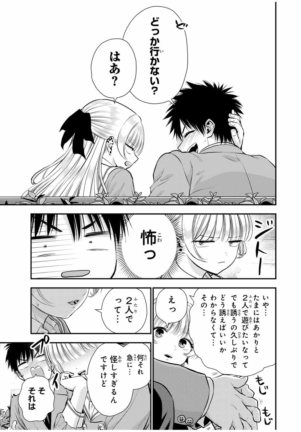 幼馴染とはラブコメにならない Chap 130 - Next Chap 131