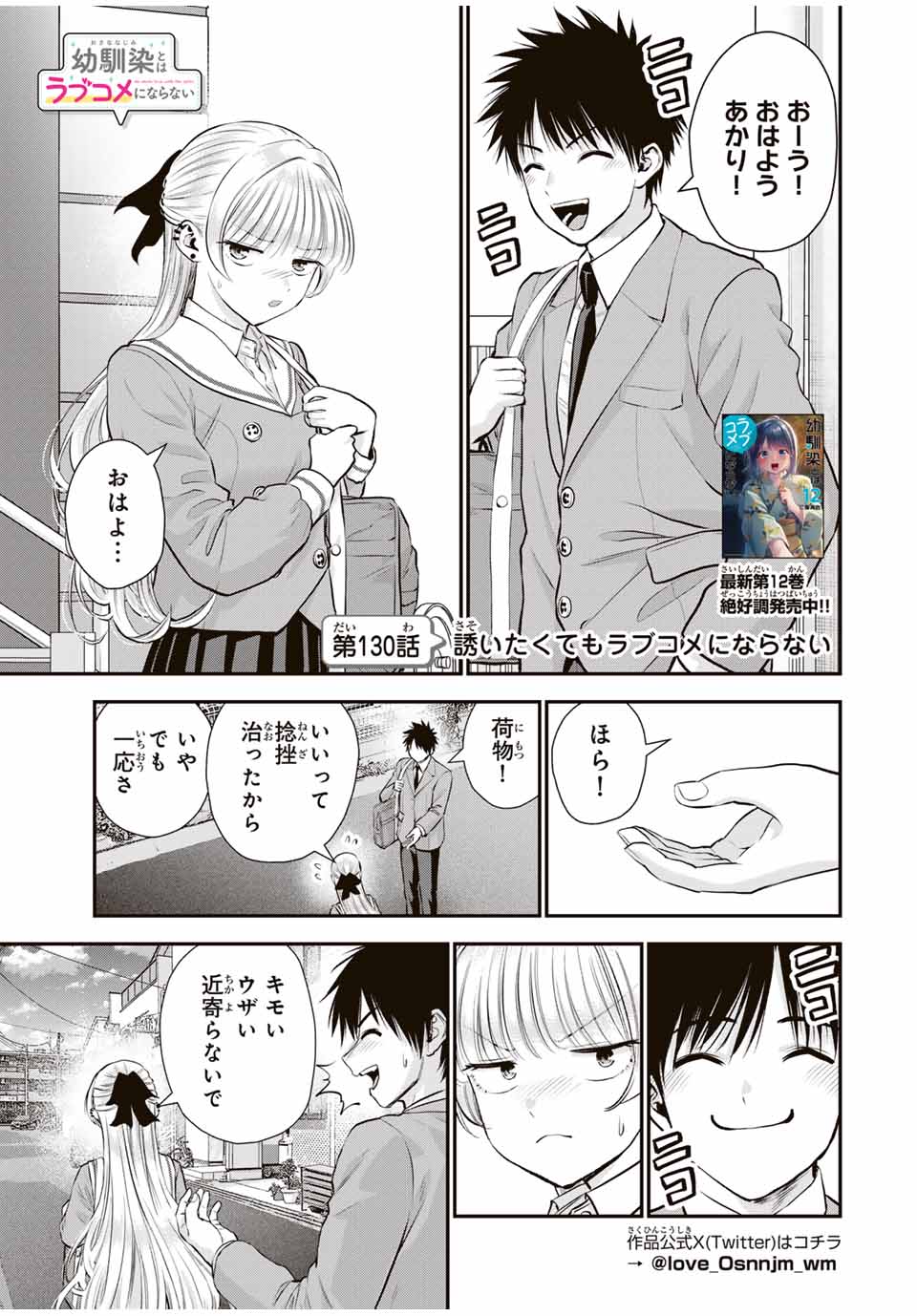 幼馴染とはラブコメにならない Chap 130 - Next Chap 131