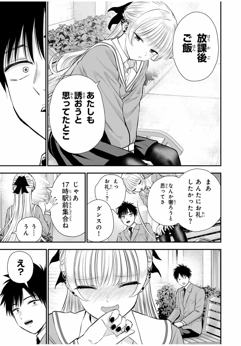 幼馴染とはラブコメにならない Chap 130 - Next Chap 131