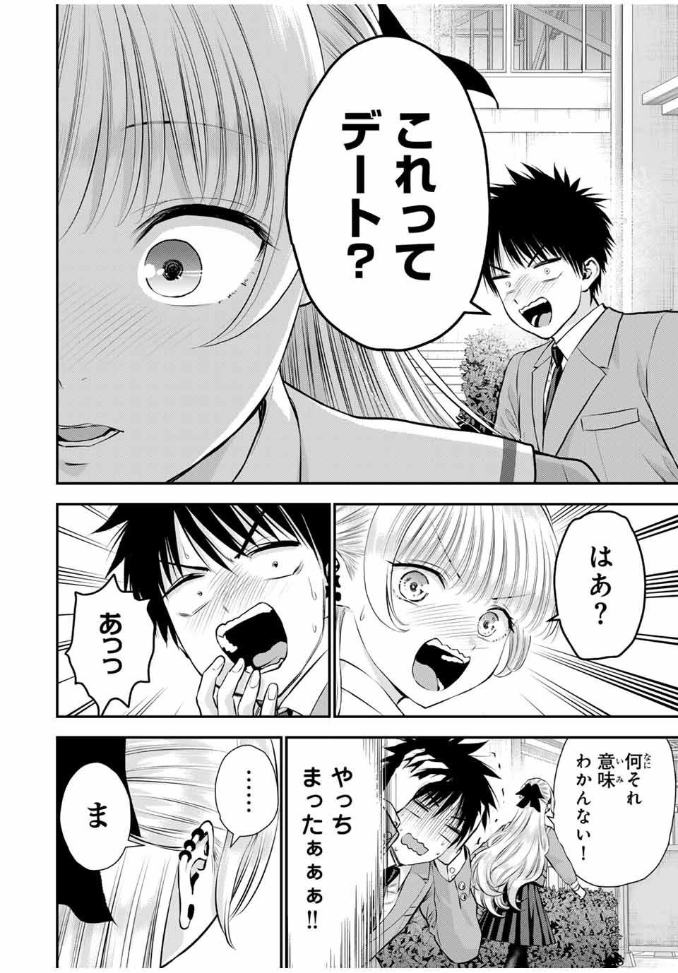 幼馴染とはラブコメにならない Chap 130 - Next Chap 131
