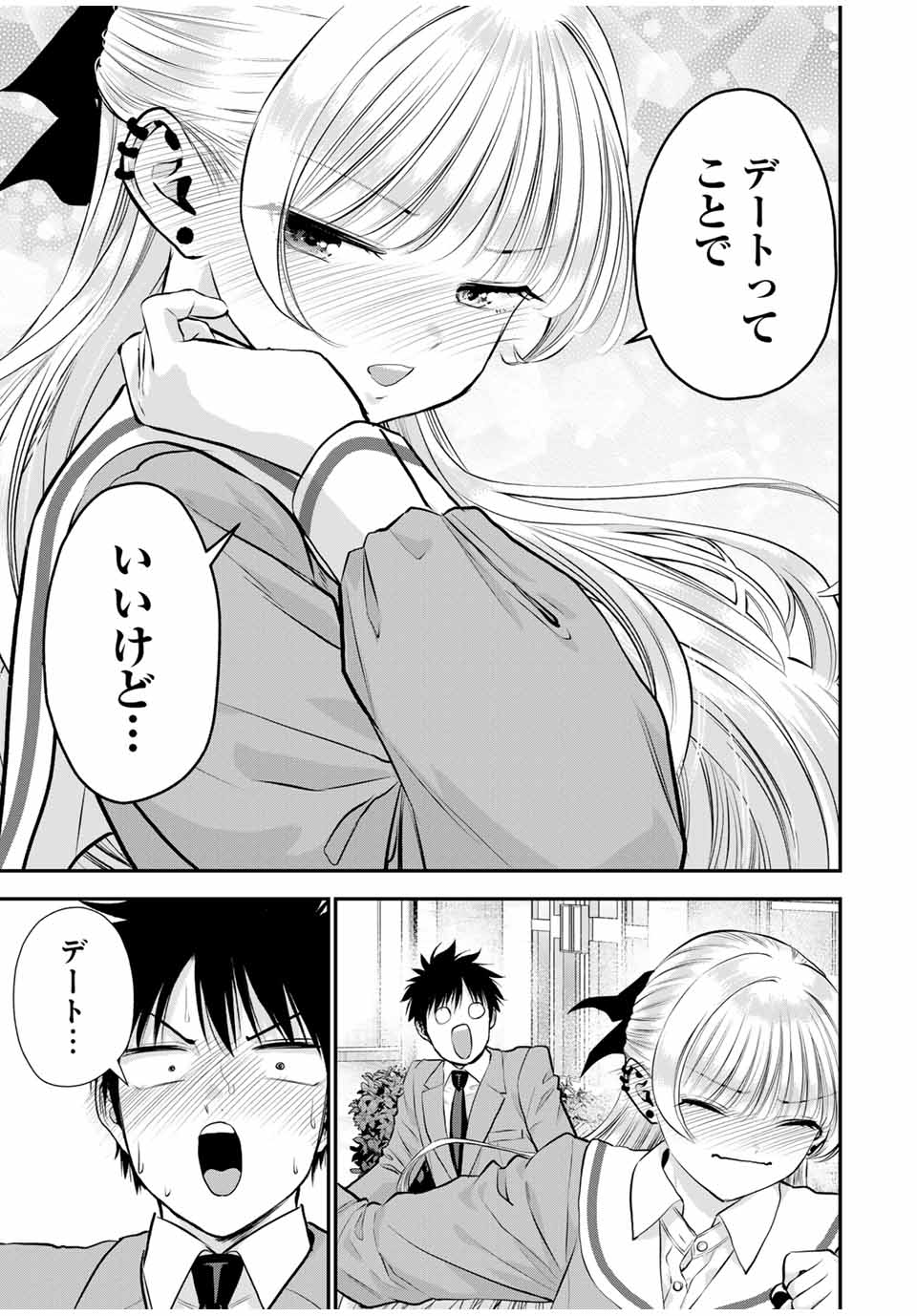 幼馴染とはラブコメにならない Chap 130 - Next Chap 131