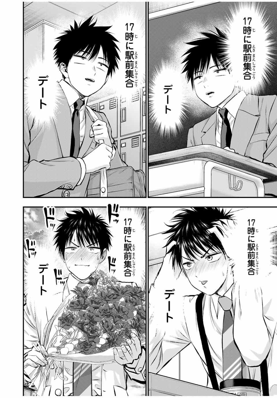 幼馴染とはラブコメにならない Chap 130 - Next Chap 131