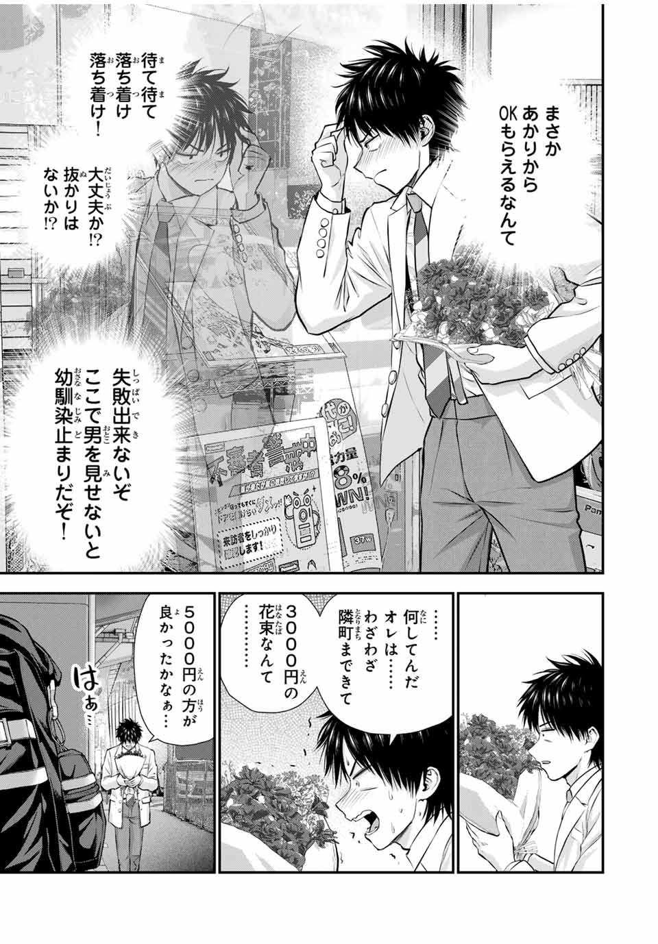 幼馴染とはラブコメにならない Chap 130 - Next Chap 131