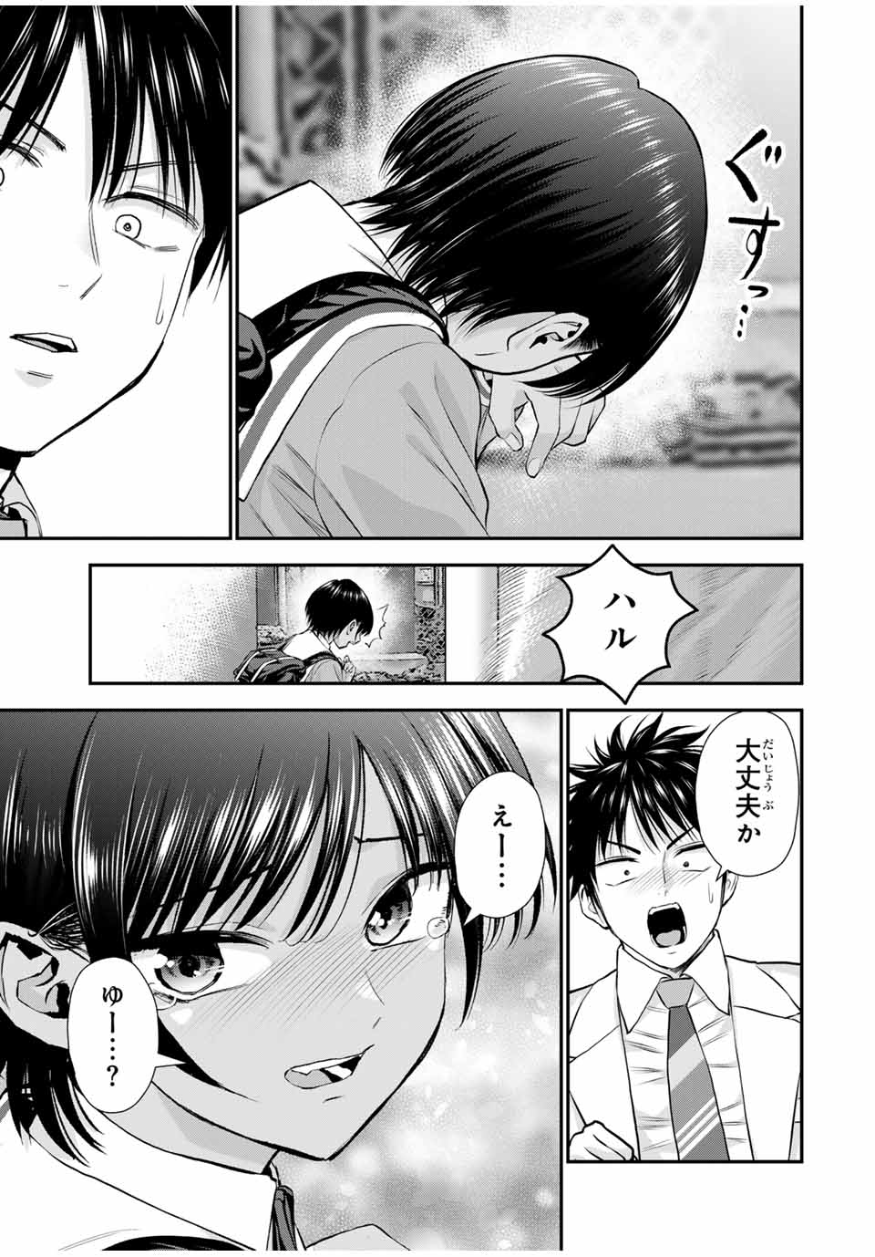 幼馴染とはラブコメにならない Chap 130 - Next Chap 131