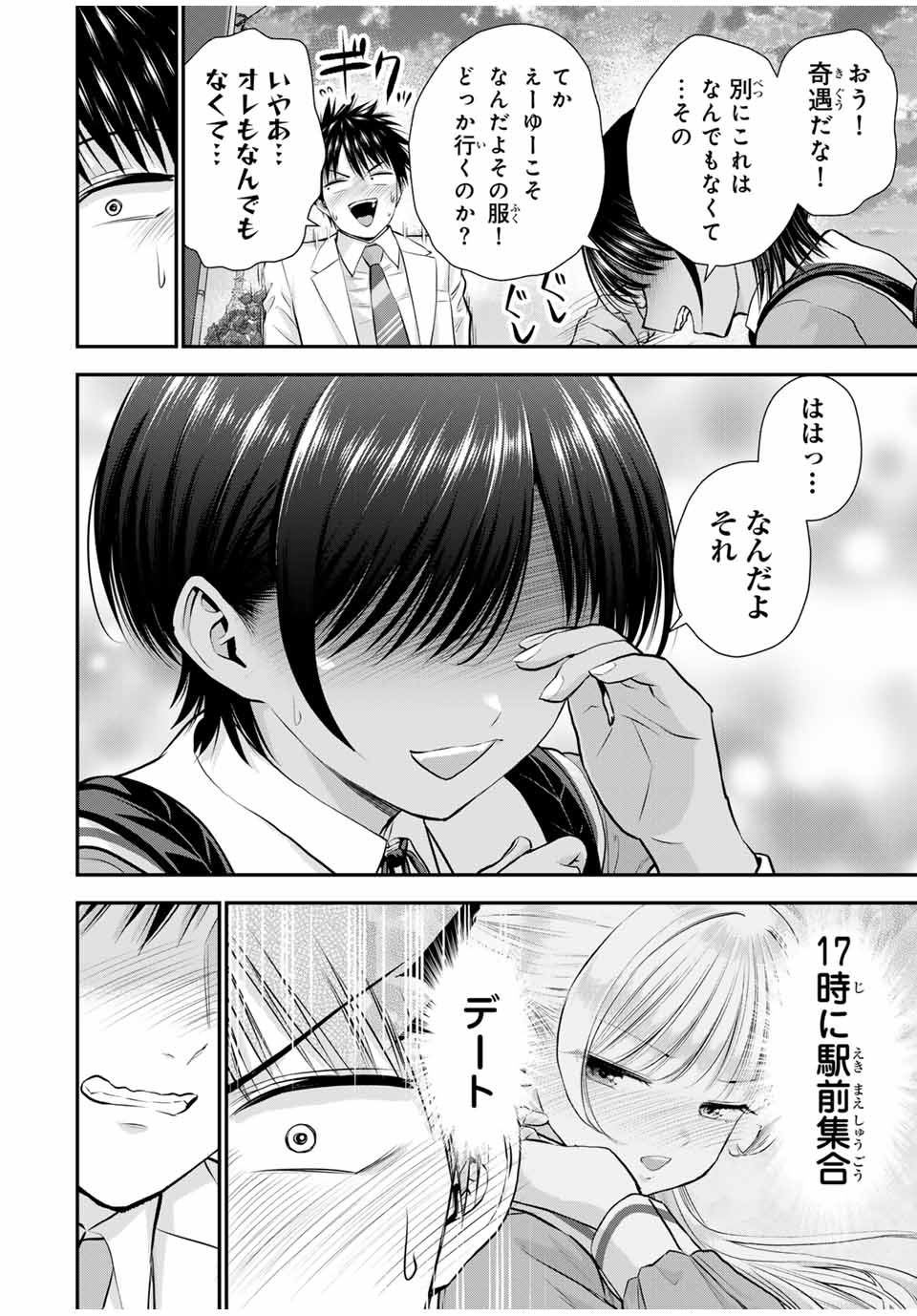 幼馴染とはラブコメにならない Chap 130 - Next Chap 131