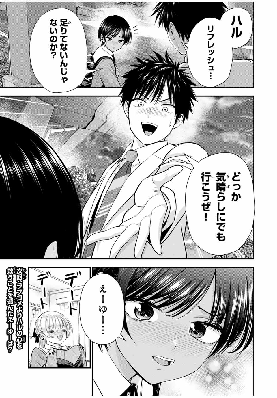 幼馴染とはラブコメにならない Chap 130 - Next Chap 131