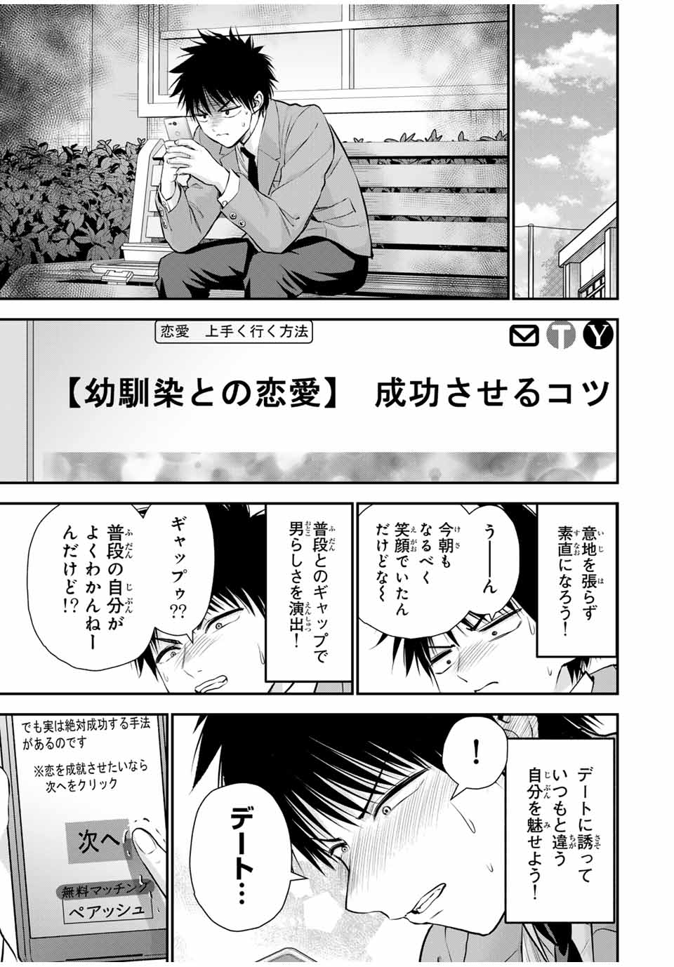 幼馴染とはラブコメにならない Chap 130 - Next Chap 131