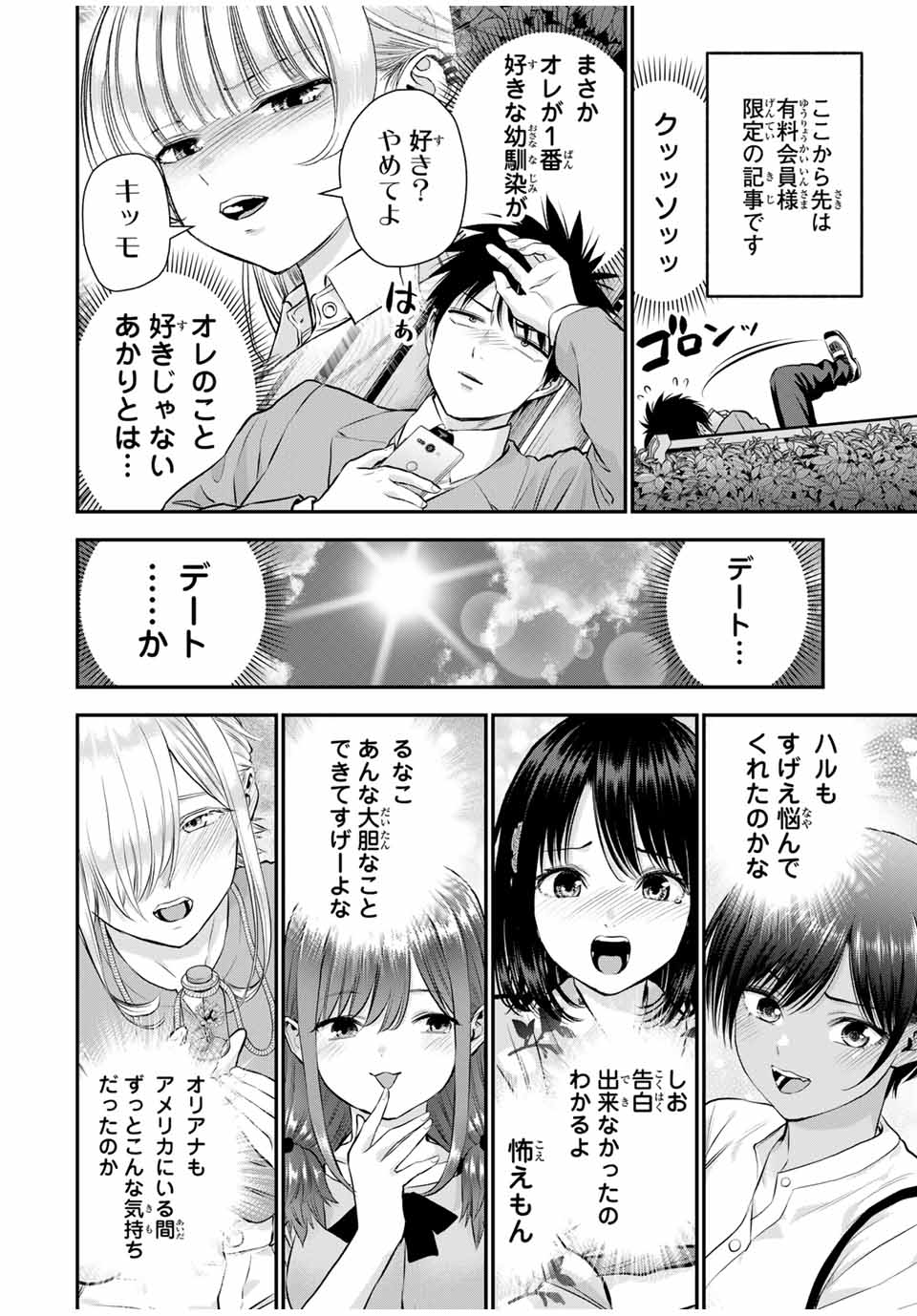 幼馴染とはラブコメにならない Chap 130 - Next Chap 131