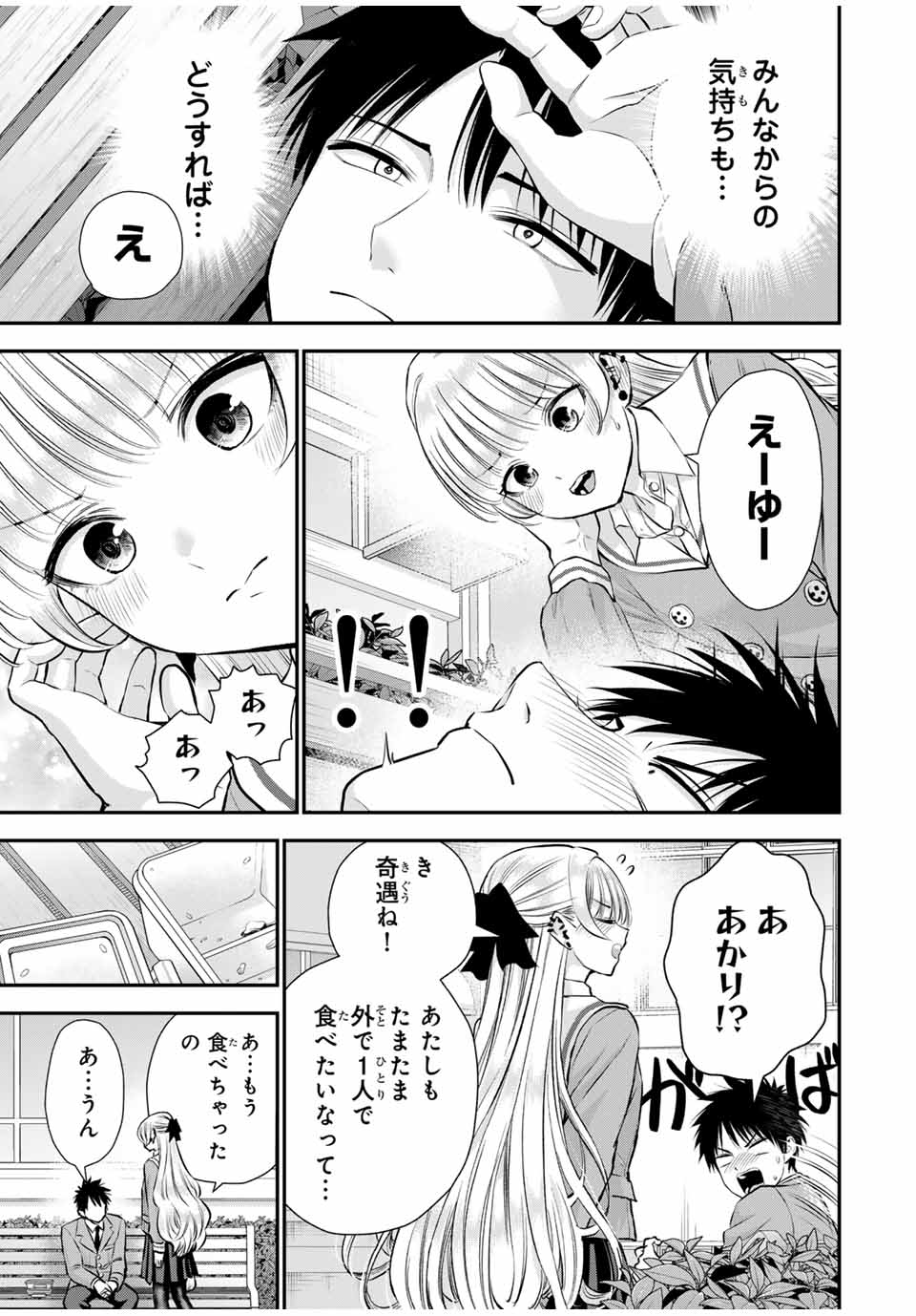 幼馴染とはラブコメにならない Chap 130 - Next Chap 131