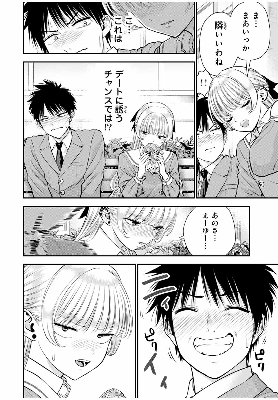 幼馴染とはラブコメにならない Chap 130 - Next Chap 131
