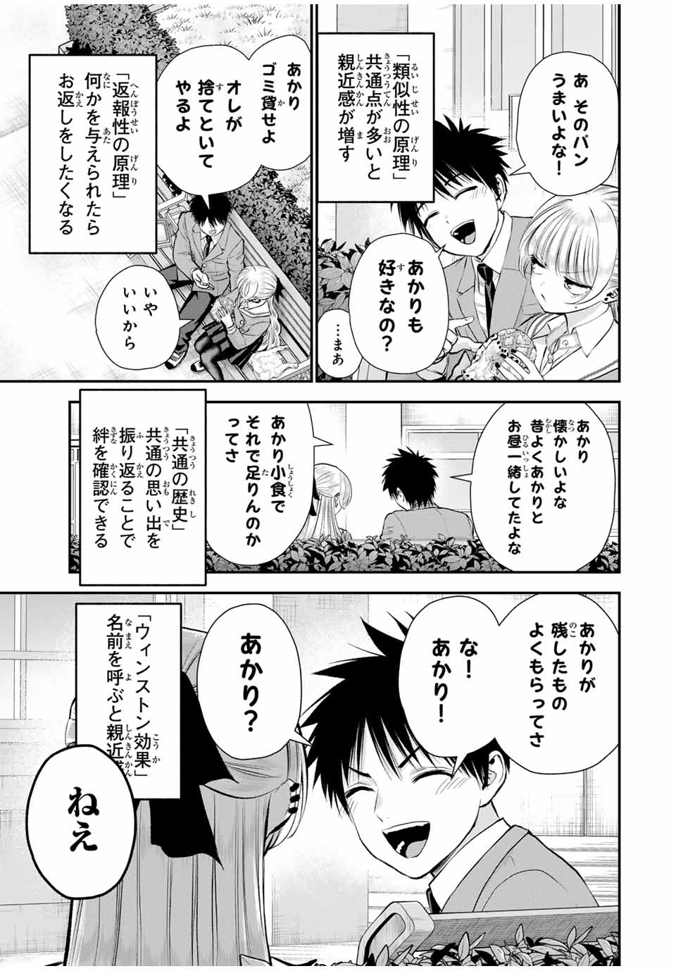 幼馴染とはラブコメにならない Chap 130 - Next Chap 131