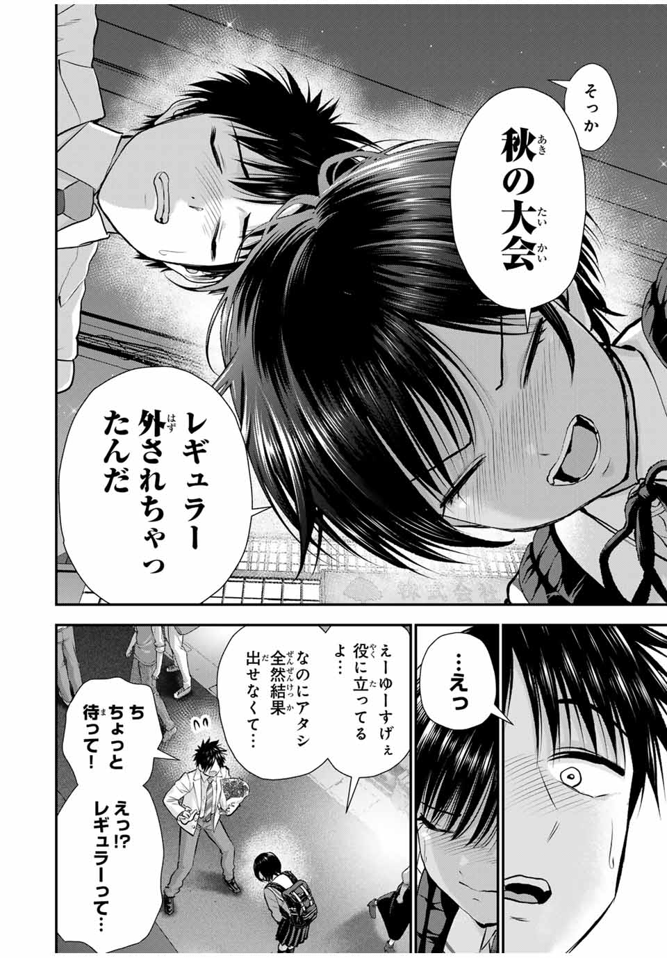 幼馴染とはラブコメにならない Chap 131 - Next Chap 132