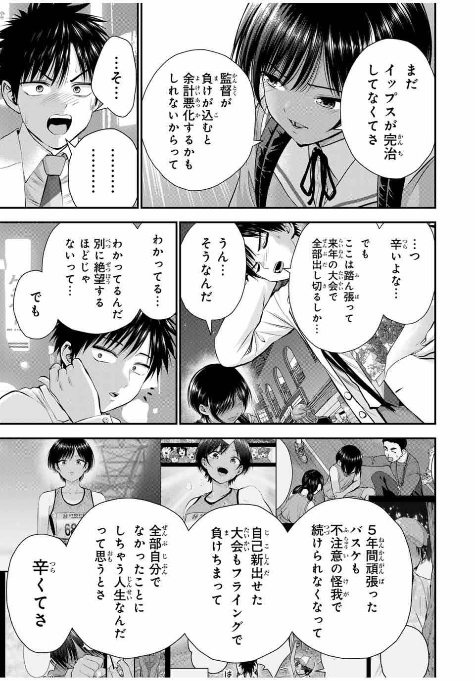 幼馴染とはラブコメにならない Chap 131 - Next Chap 132