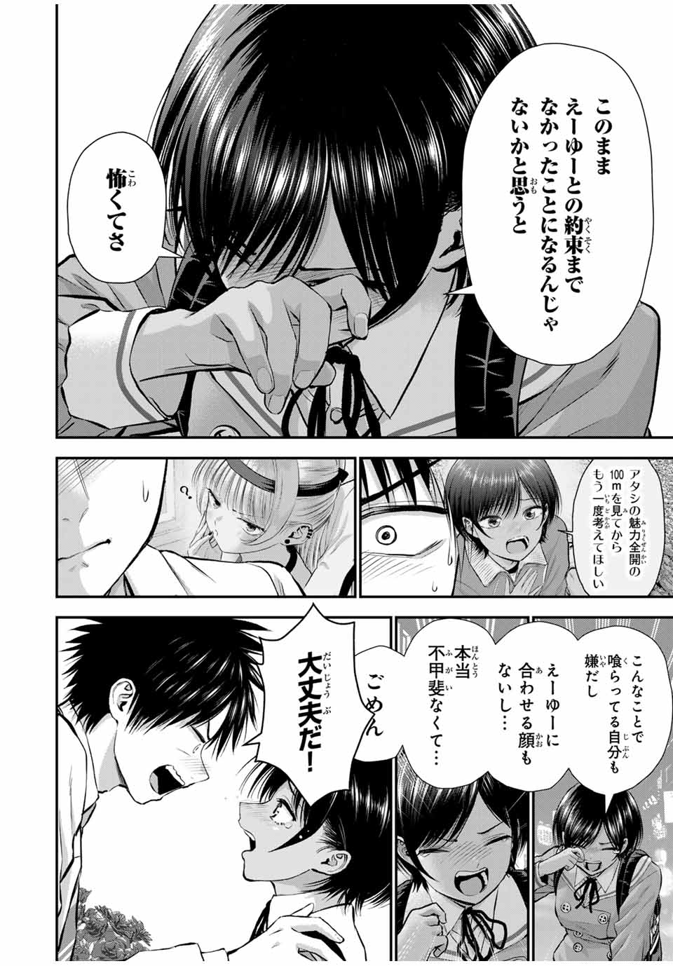 幼馴染とはラブコメにならない Chap 131 - Next Chap 132