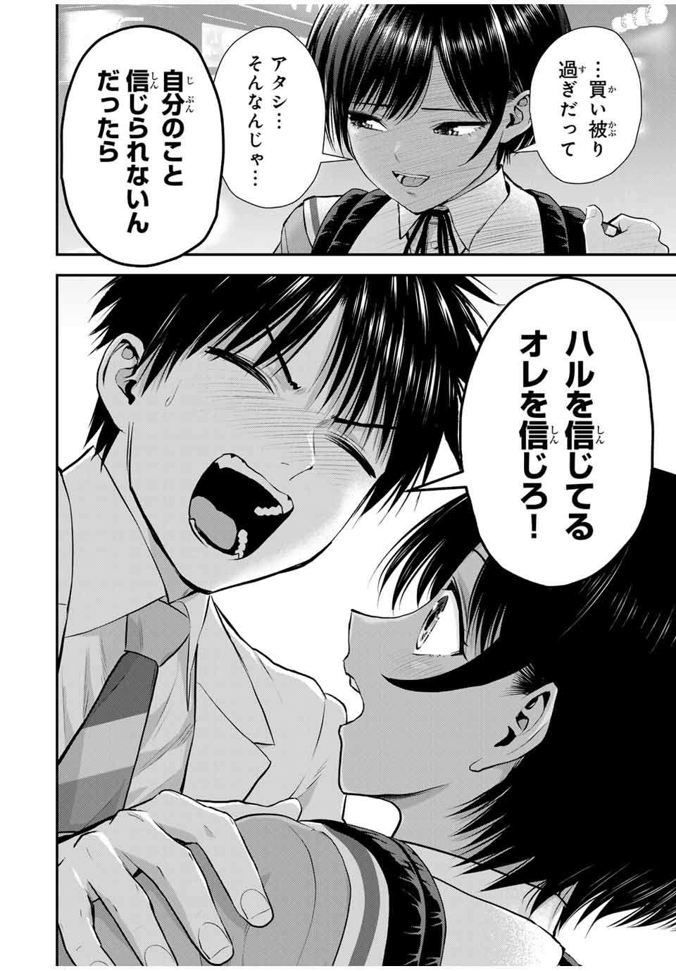 幼馴染とはラブコメにならない Chap 131 - Next Chap 132