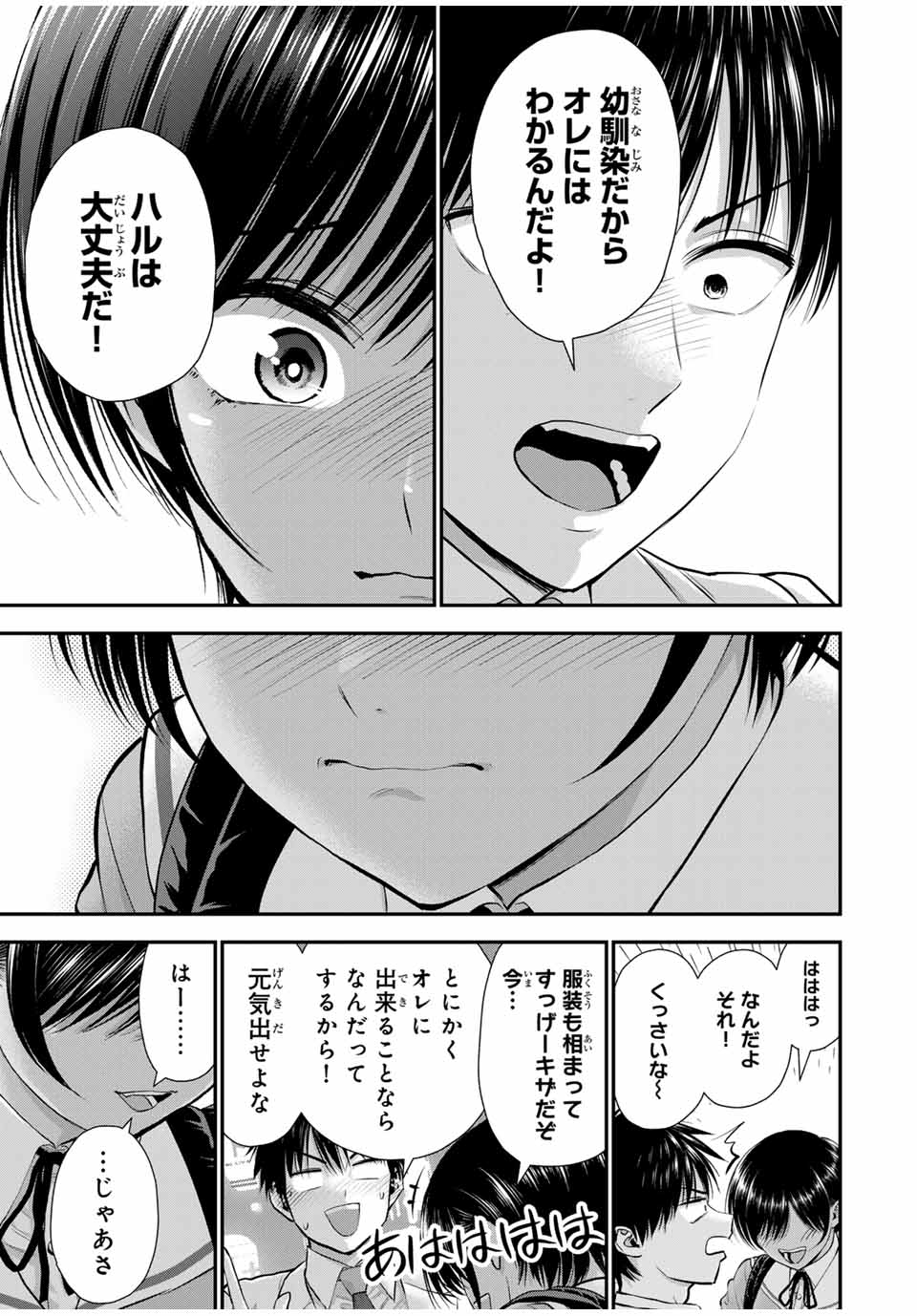 幼馴染とはラブコメにならない Chap 131 - Next Chap 132