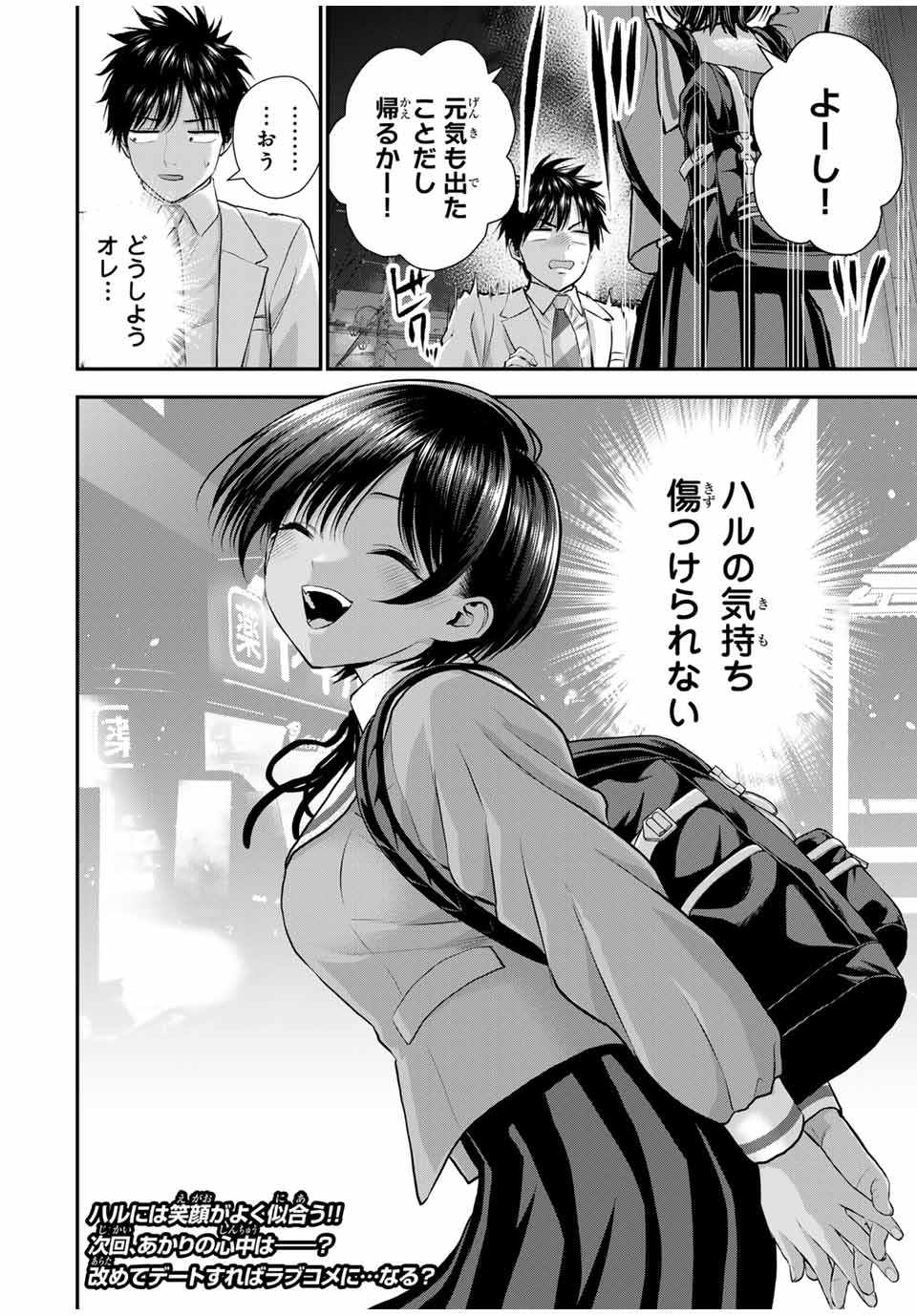 幼馴染とはラブコメにならない Chap 131 - Next Chap 132