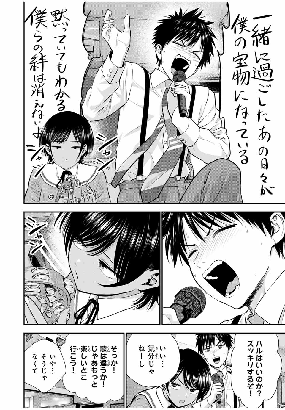 幼馴染とはラブコメにならない Chap 131 - Next Chap 132