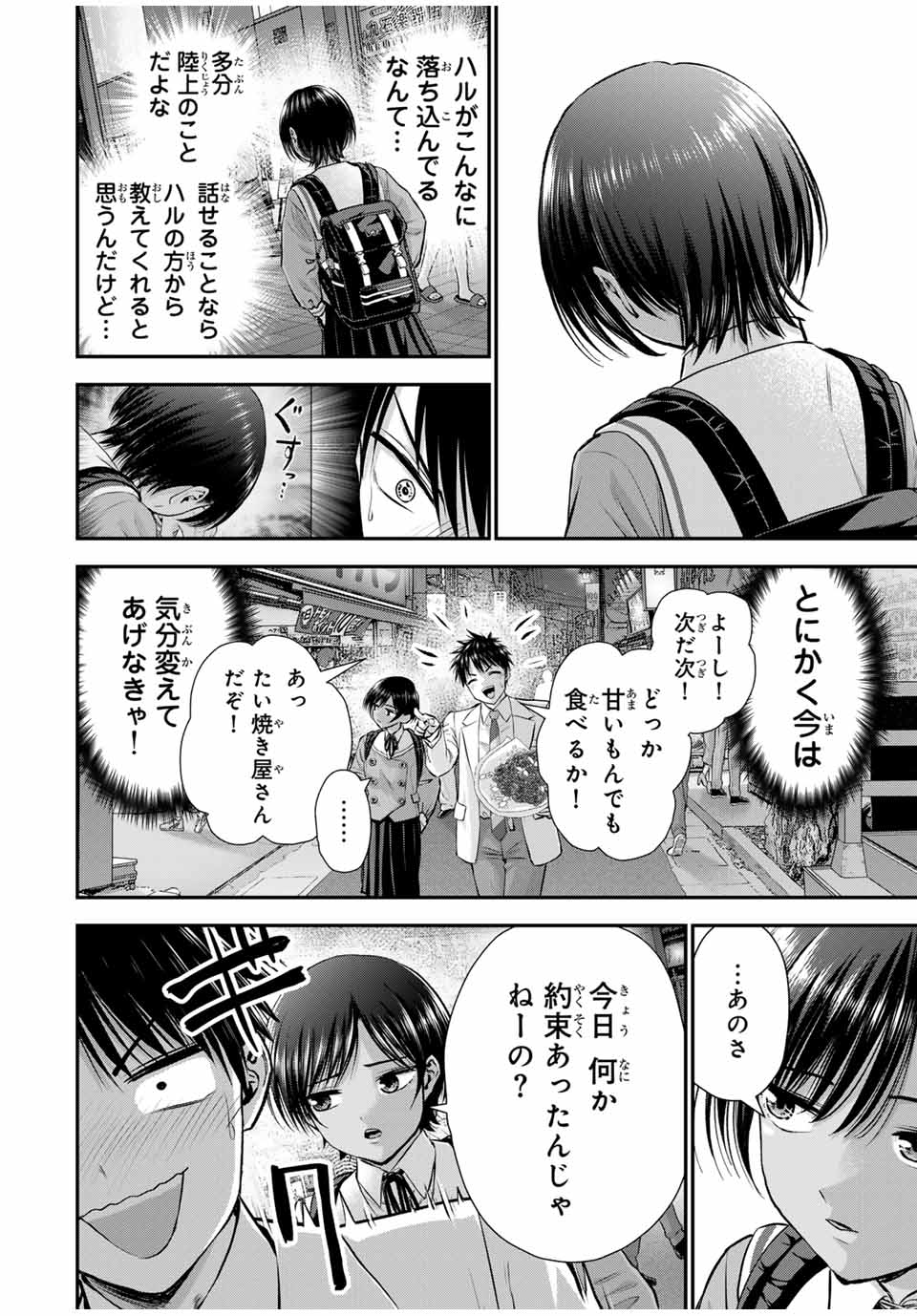 幼馴染とはラブコメにならない Chap 131 - Next Chap 132