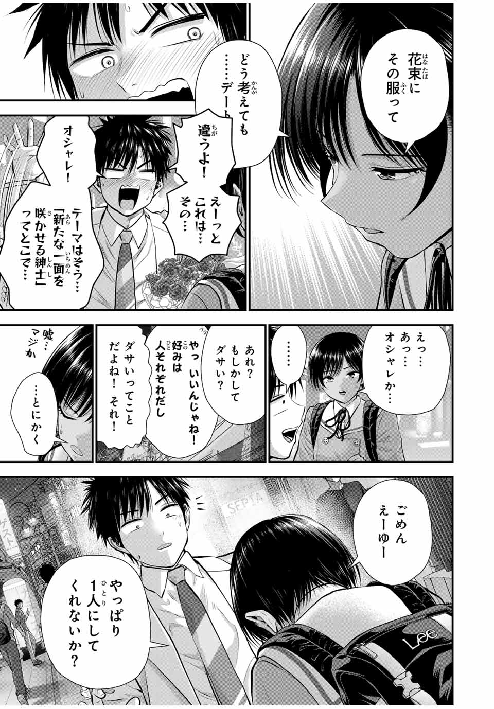 幼馴染とはラブコメにならない Chap 131 - Next Chap 132
