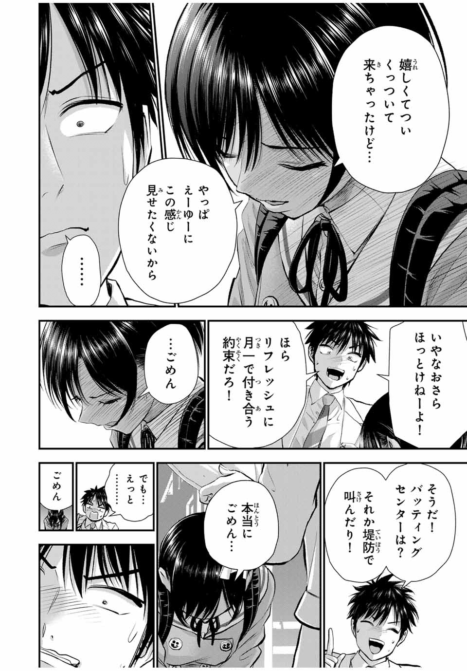 幼馴染とはラブコメにならない Chap 131 - Next Chap 132
