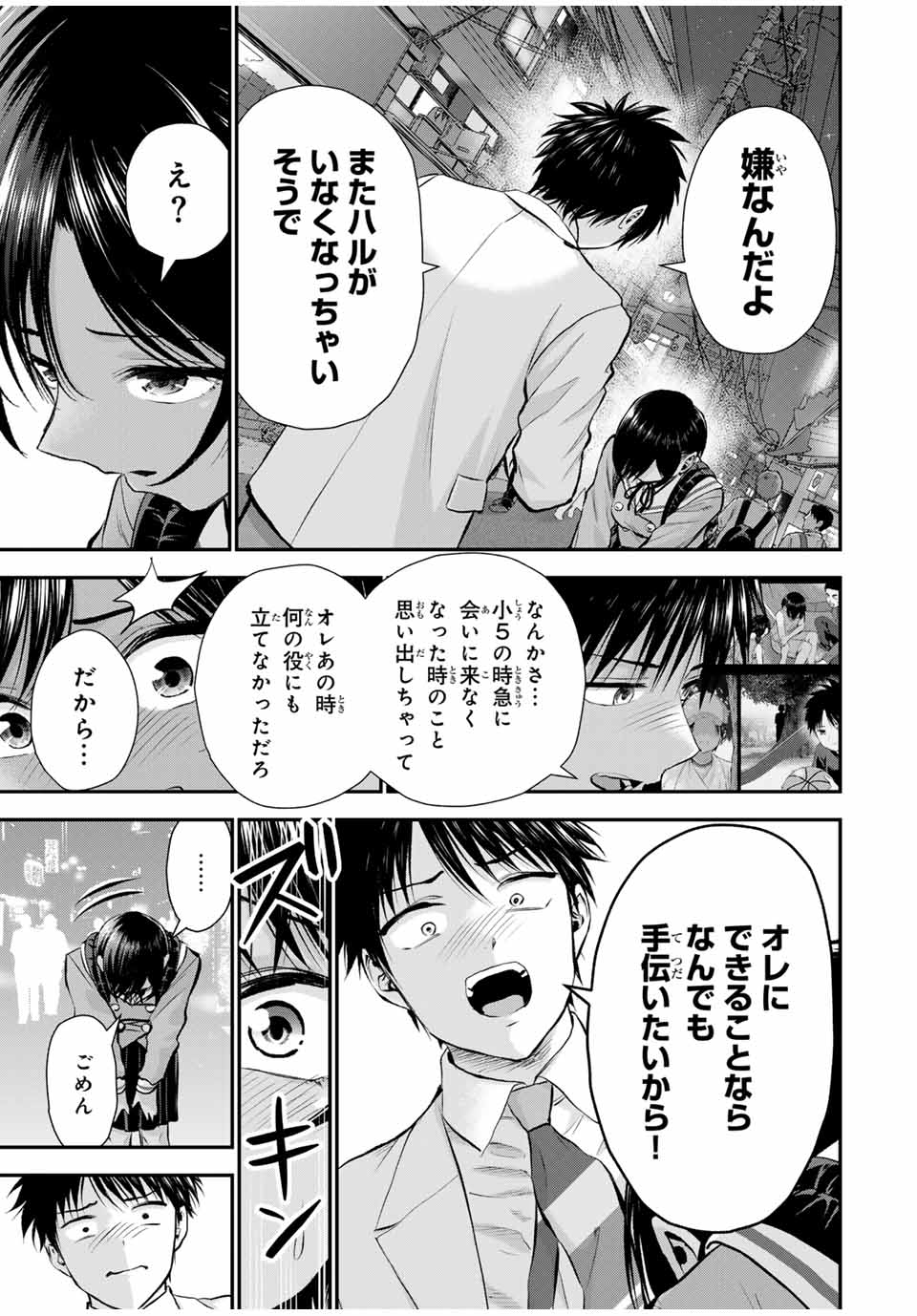 幼馴染とはラブコメにならない Chap 131 - Next Chap 132