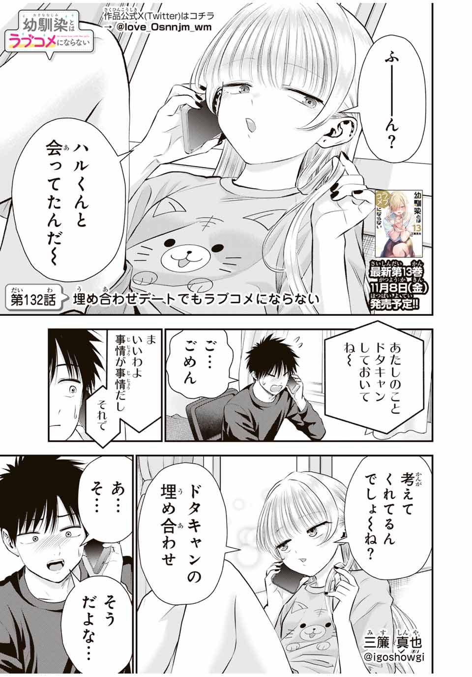 幼馴染とはラブコメにならない Chap 132 - Next Chap 133