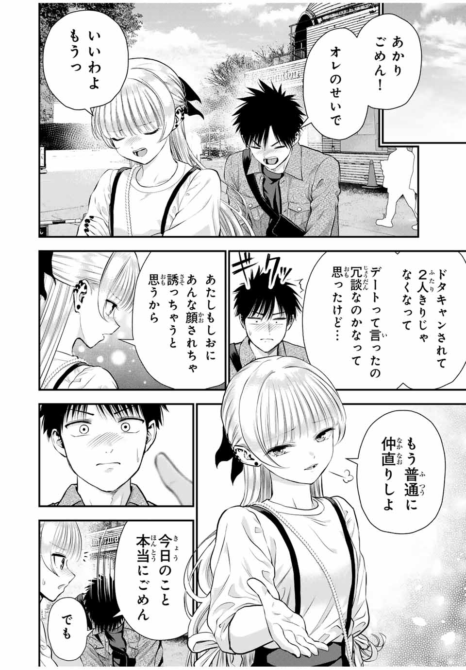 幼馴染とはラブコメにならない Chap 132 - Next Chap 133
