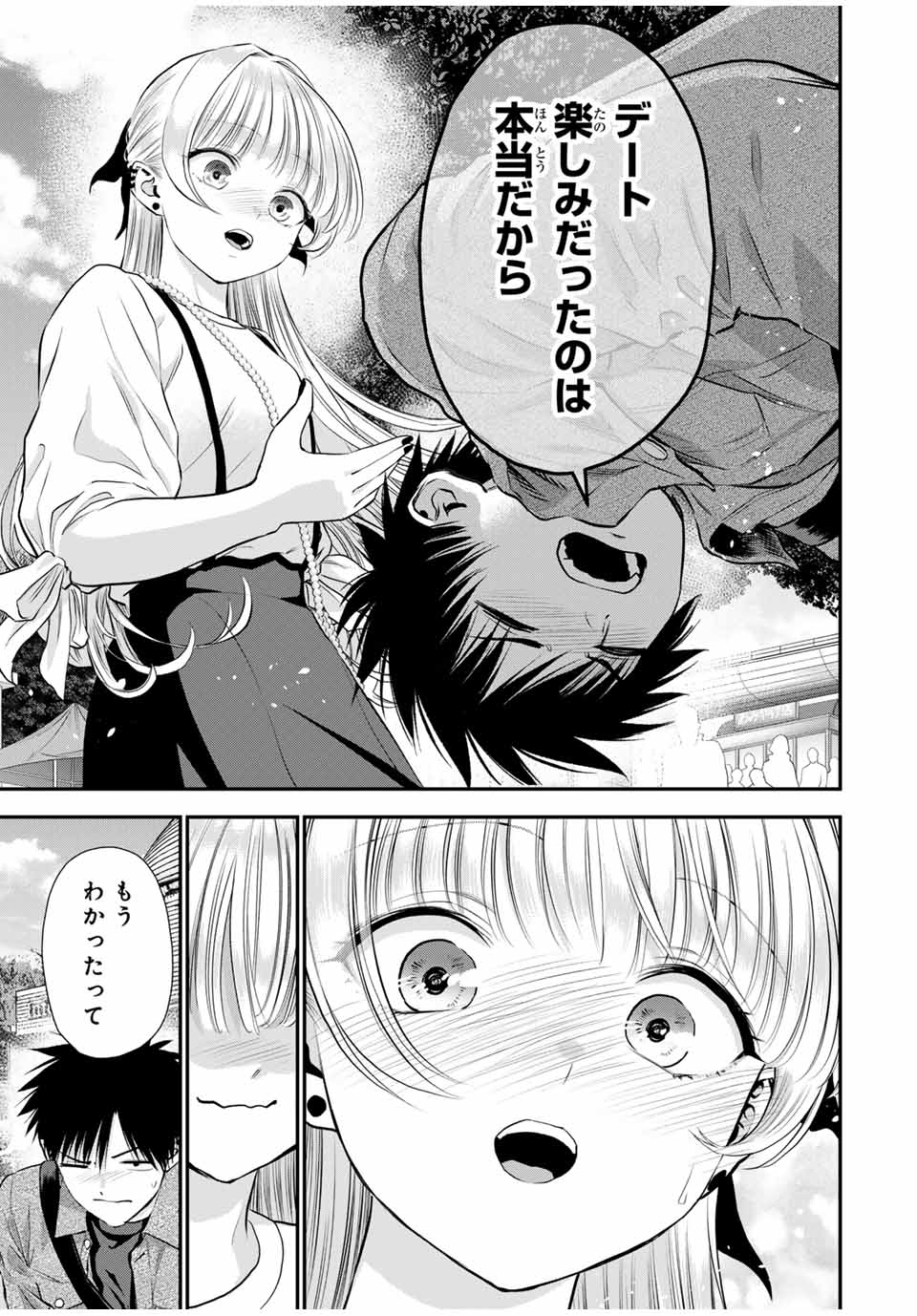 幼馴染とはラブコメにならない Chap 132 - Next Chap 133