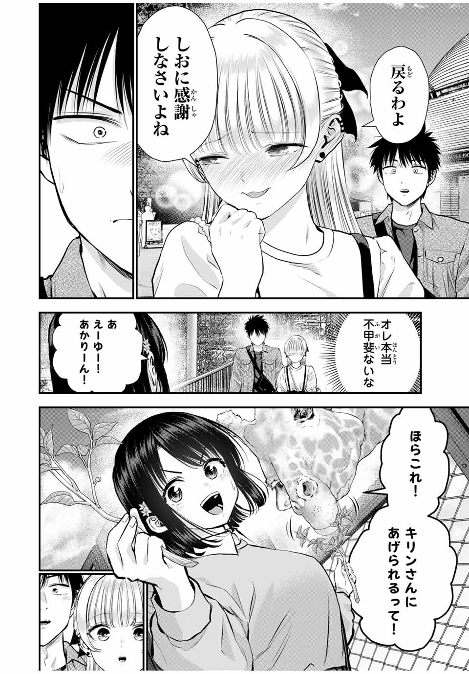 幼馴染とはラブコメにならない Chap 132 - Next Chap 133