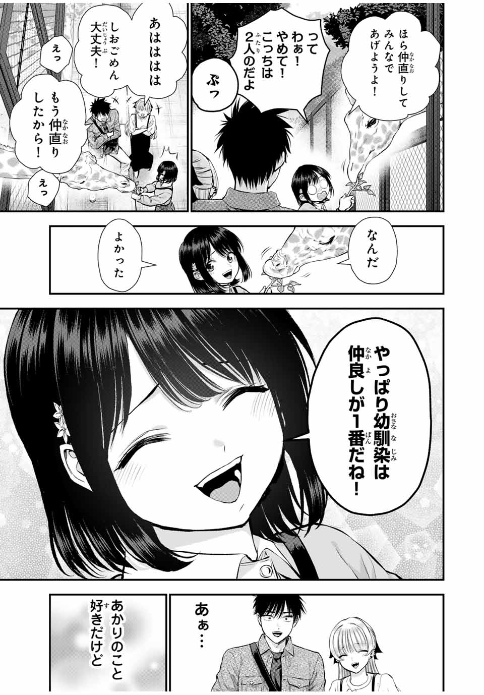 幼馴染とはラブコメにならない Chap 132 - Next Chap 133