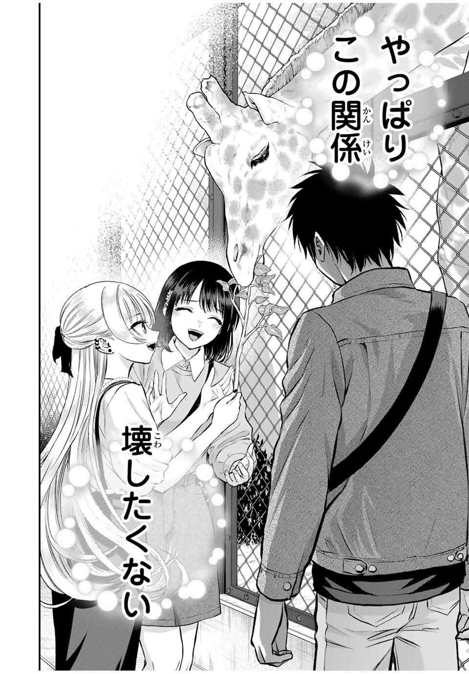 幼馴染とはラブコメにならない Chap 132 - Next Chap 133