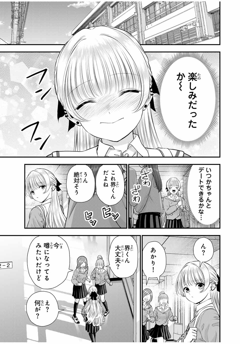 幼馴染とはラブコメにならない Chap 132 - Next Chap 133