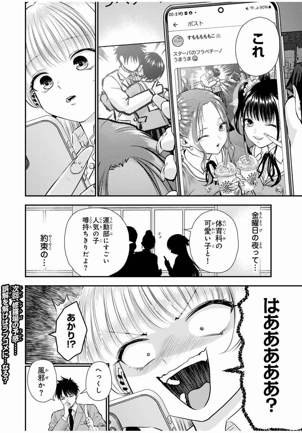 幼馴染とはラブコメにならない Chap 132 - Next Chap 133