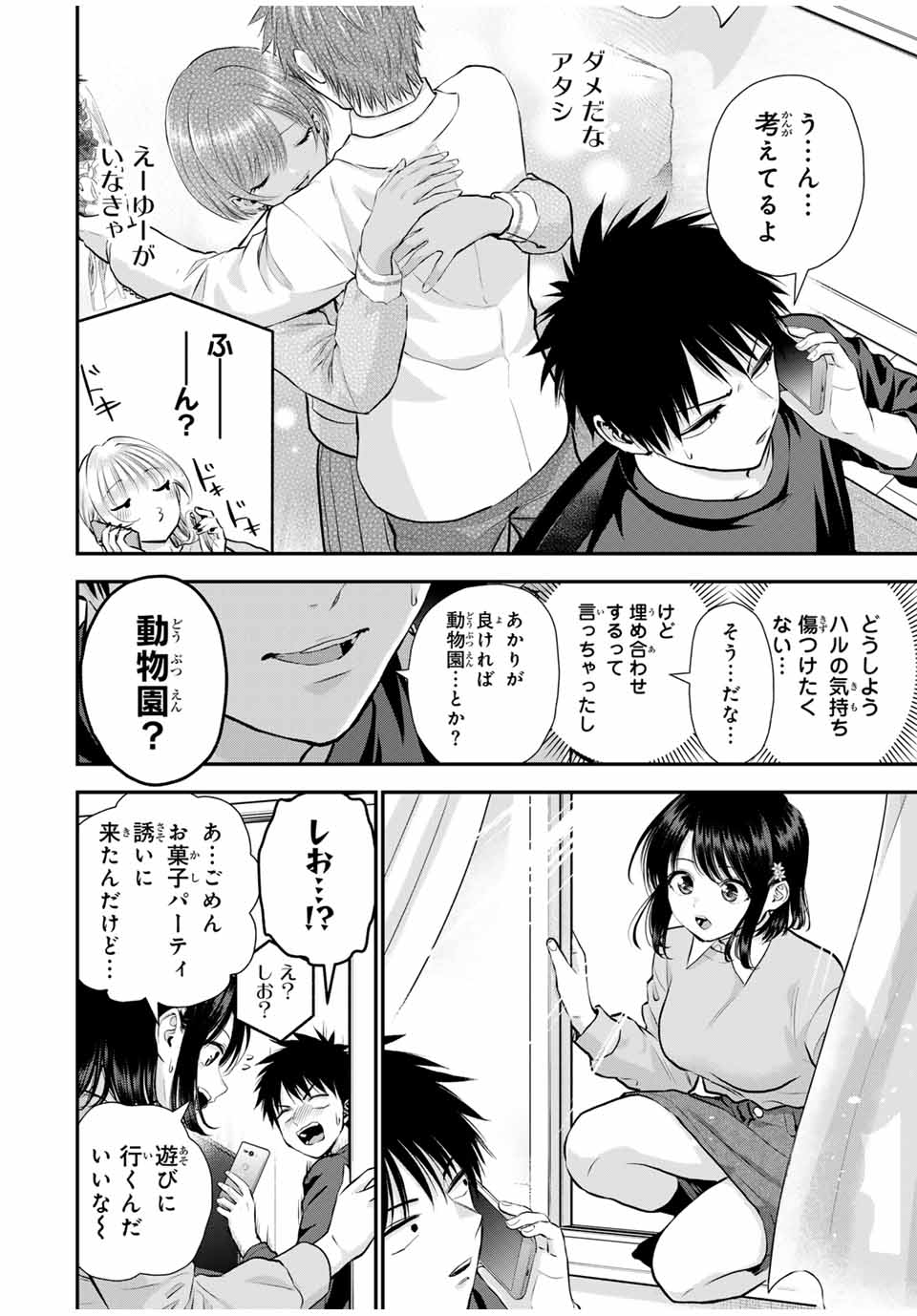幼馴染とはラブコメにならない Chap 132 - Next Chap 133