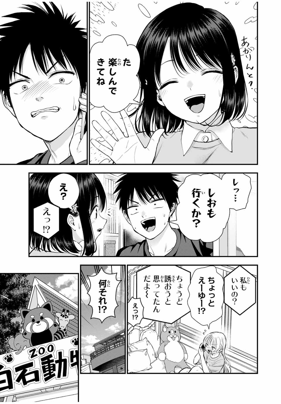 幼馴染とはラブコメにならない Chap 132 - Next Chap 133
