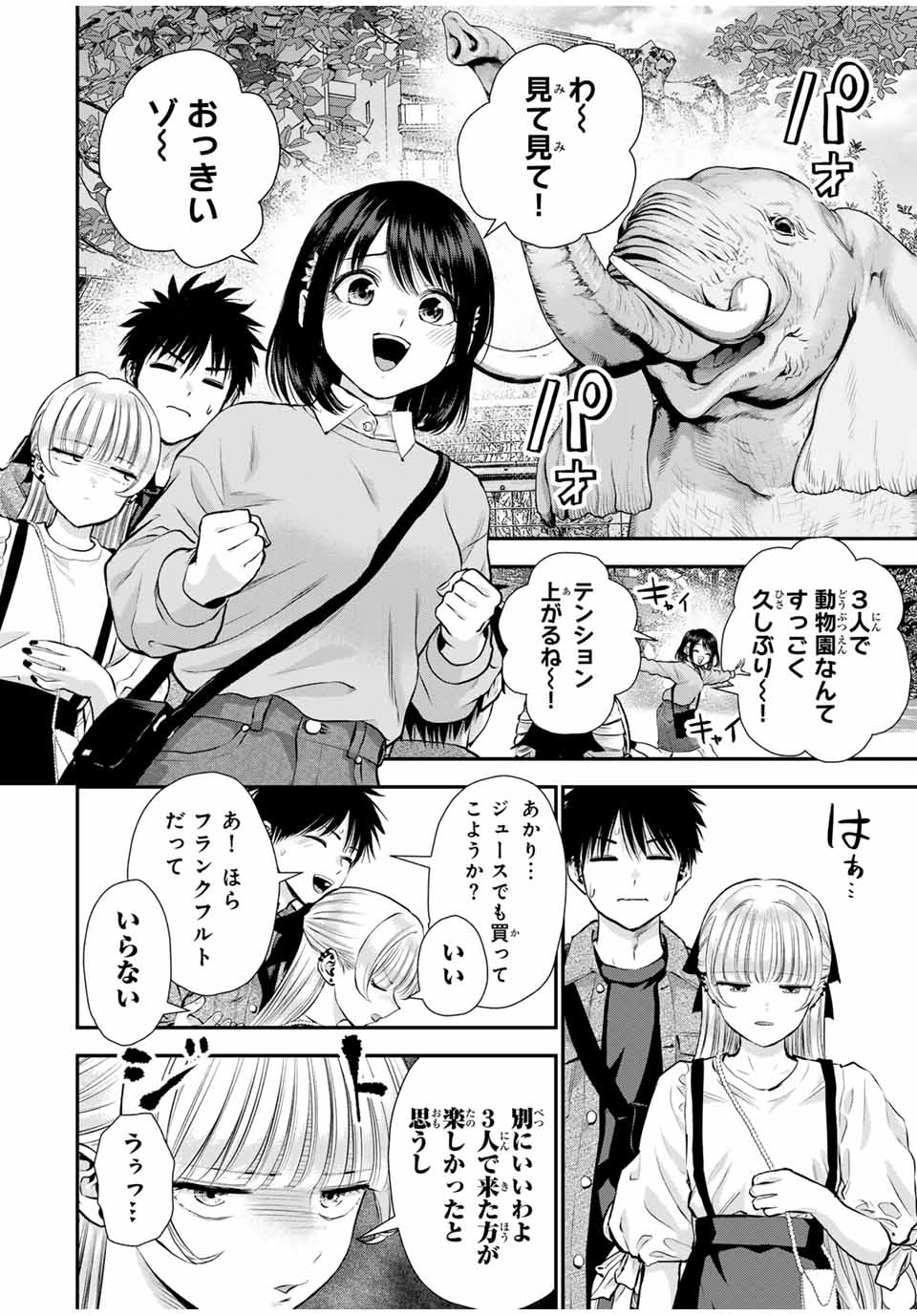 幼馴染とはラブコメにならない Chap 132 - Next Chap 133