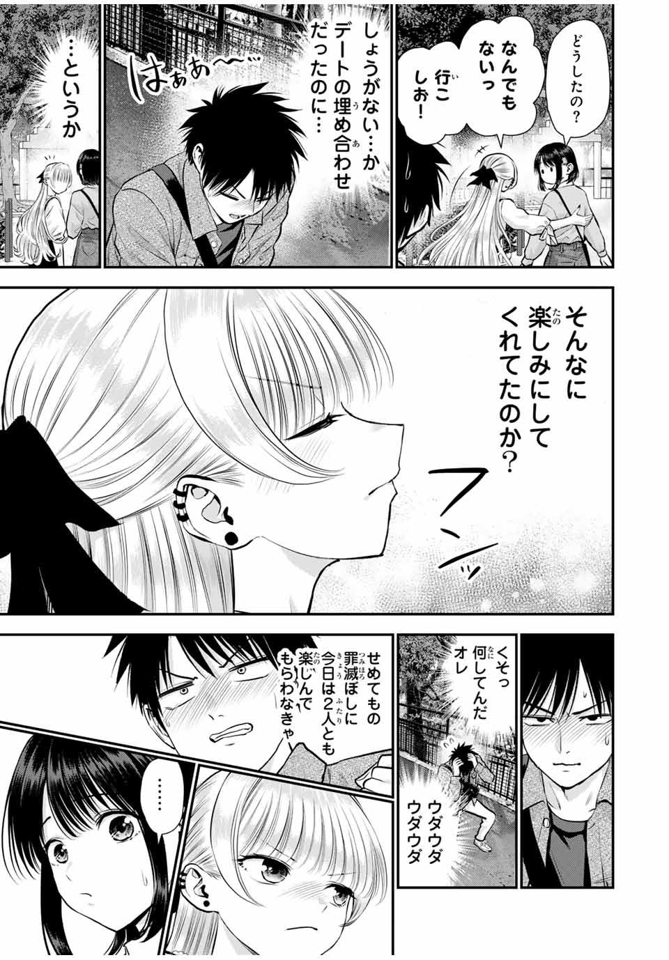幼馴染とはラブコメにならない Chap 132 - Next Chap 133