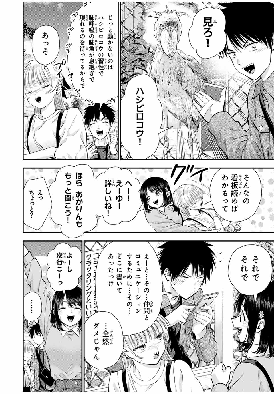 幼馴染とはラブコメにならない Chap 132 - Next Chap 133