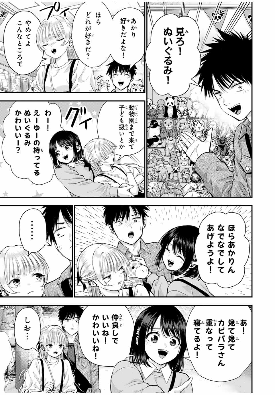 幼馴染とはラブコメにならない Chap 132 - Next Chap 133