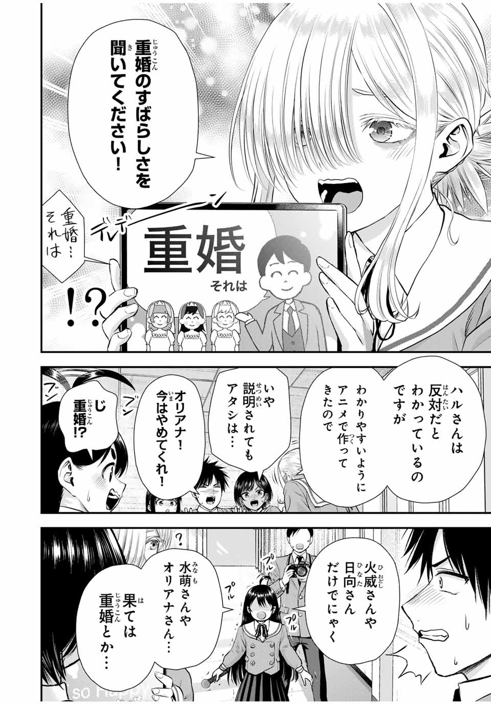 幼馴染とはラブコメにならない Chap 134 - Next Chap 135