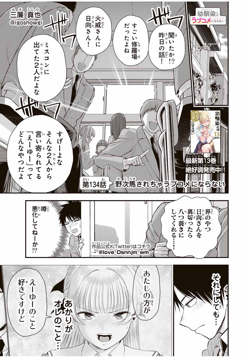 幼馴染とはラブコメにならない Chap 134 - Next Chap 135