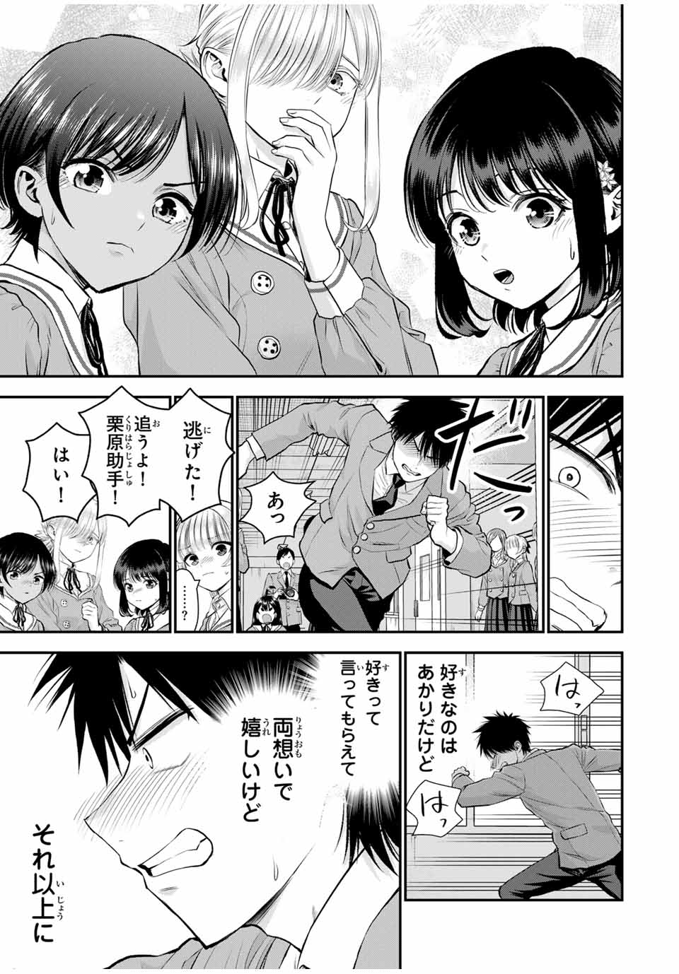 幼馴染とはラブコメにならない Chap 134 - Next Chap 135