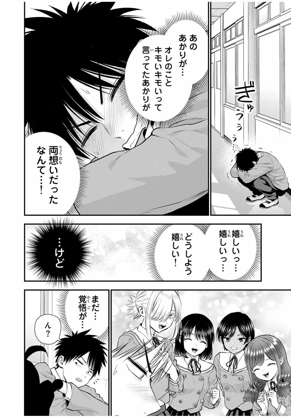 幼馴染とはラブコメにならない Chap 134 - Next Chap 135