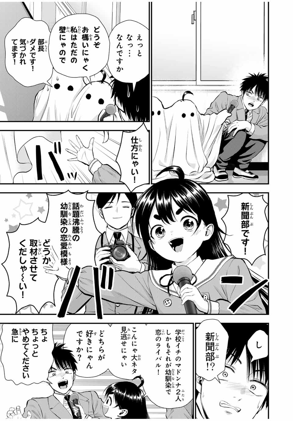 幼馴染とはラブコメにならない Chap 134 - Next Chap 135